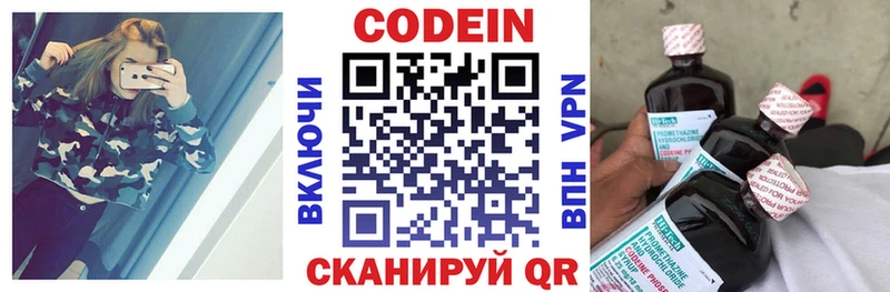 Codein напиток Lean (лин) Самара